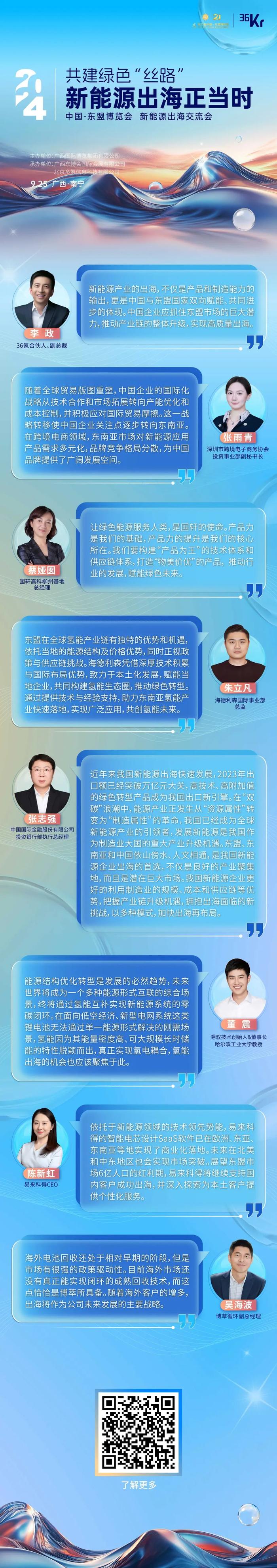 中国新能源浪潮，席卷东南亚