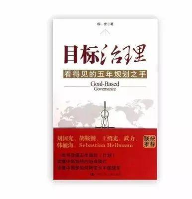 鄢一龙接受《中国经济导报》采访谈14个五年规划