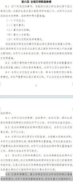 “无法撤回的股票下单，却在深夜显示成交”，怎么回事？