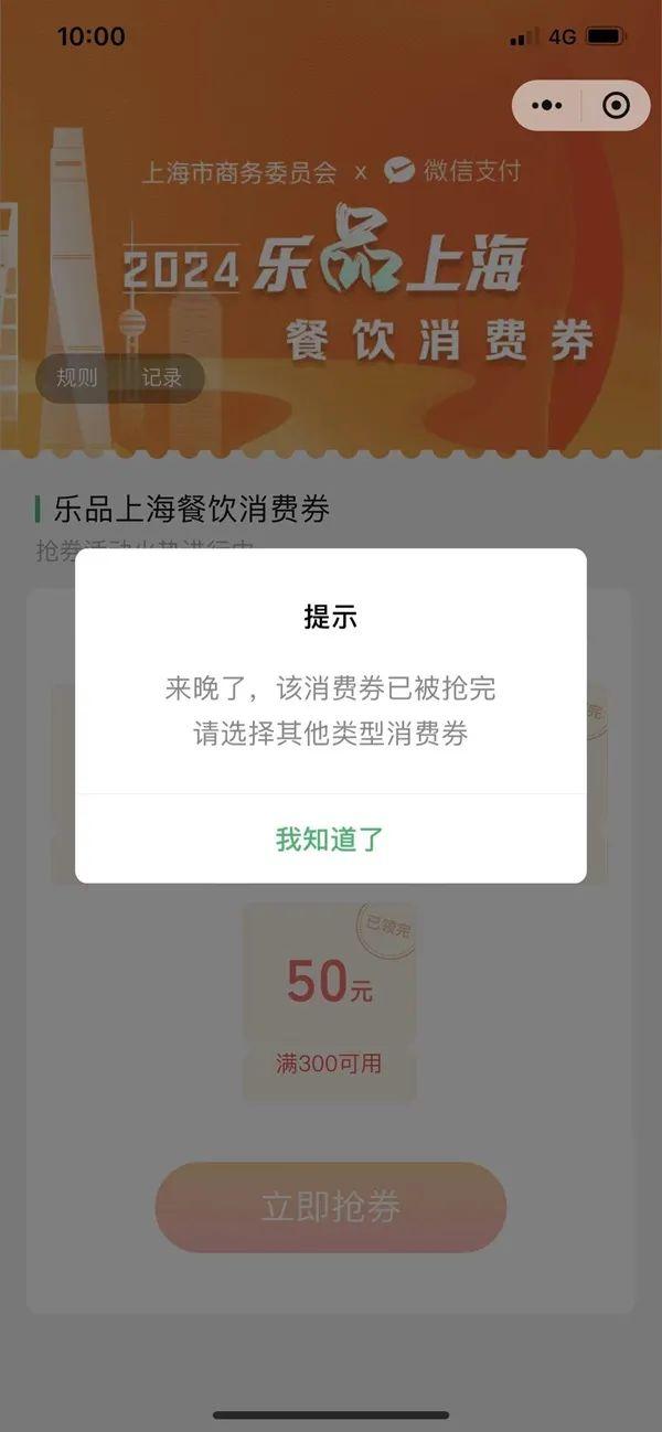 秒被抢光！刚刚，究竟有多少上海人在抢？还来得及捡漏吗↗