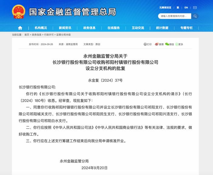 又一家银行解散！立即停止一切经营活动