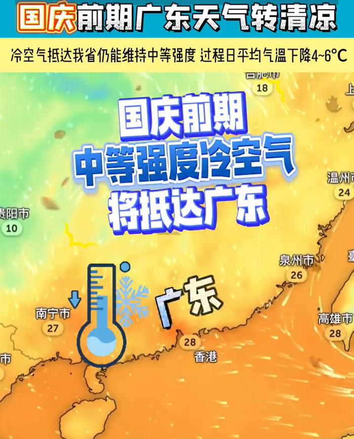 第18号台风生成！全能型强冷空气也在路上！东莞国庆气温降至1字头！