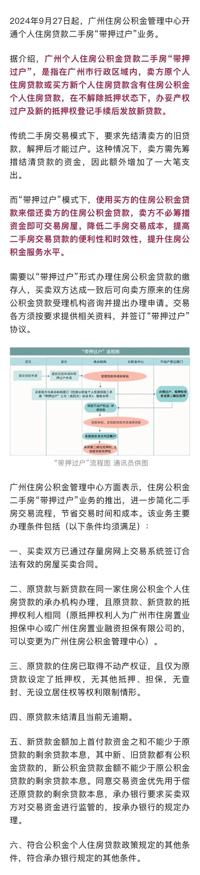 广州住房公积金贷款开通二手房“带押过户”业务，流程指引来了