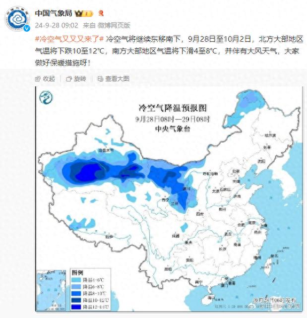 中国气象局：北方大部地区气温将下跌10至12℃，南方大部地区气温将下滑4至8℃