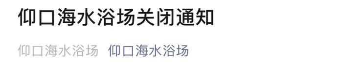 最新！青岛多个海水浴场关闭……