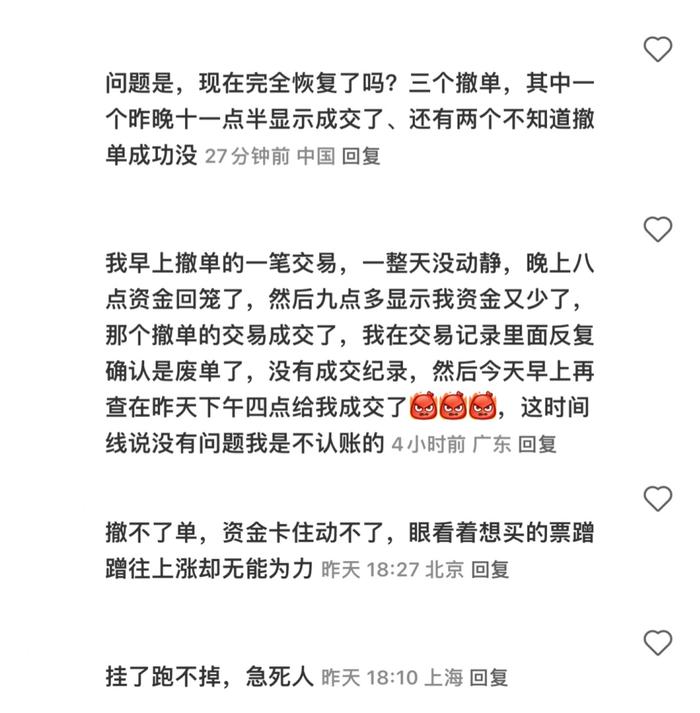 “无法撤回的股票下单，却在深夜显示成交”，怎么回事？