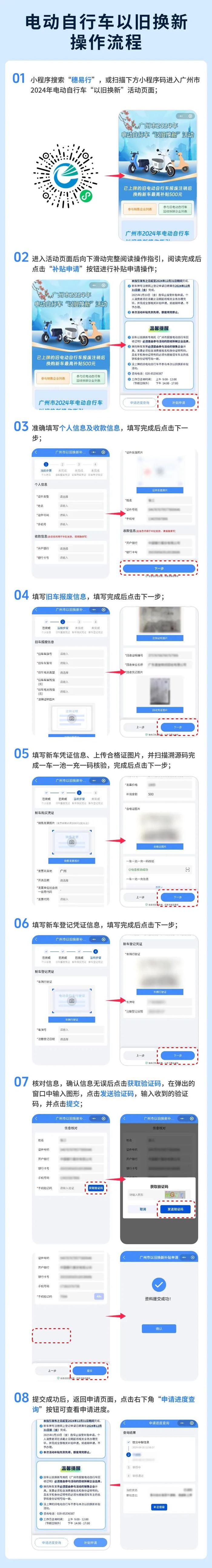 可领500元补贴，广州电单车以旧换新指引出炉