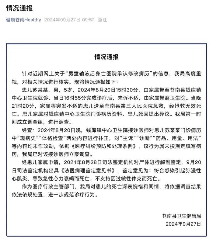 事关济南供暖，警惕代充骗局||男童输液身亡，医院承认改病历||山东舰完成实战化训练后顺利返港