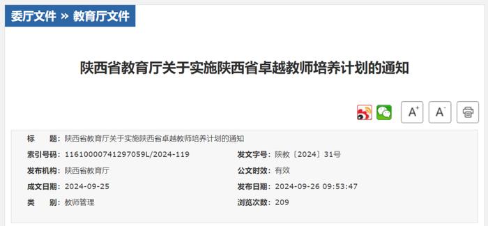 陕西启动实施卓越教师培养计划