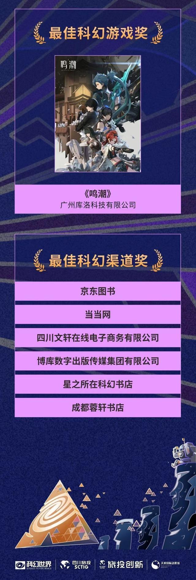 第35届银河奖揭晓，《中国科幻网文白皮书（2023-2024）》发布