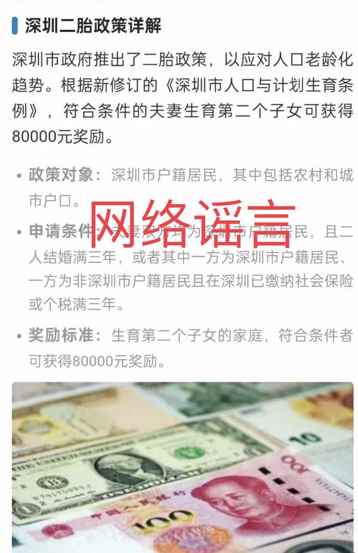 深圳生二孩奖8万？官方说法