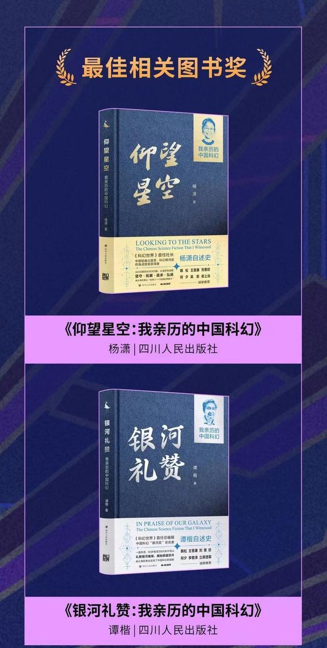 第35届银河奖揭晓，《中国科幻网文白皮书（2023-2024）》发布