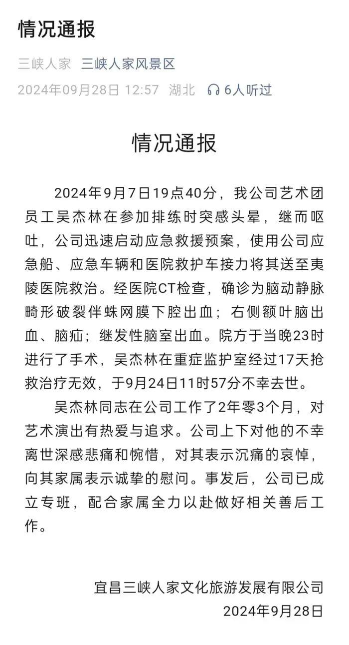 21岁演员排练时发病17天后身亡，湖北一景区通报→