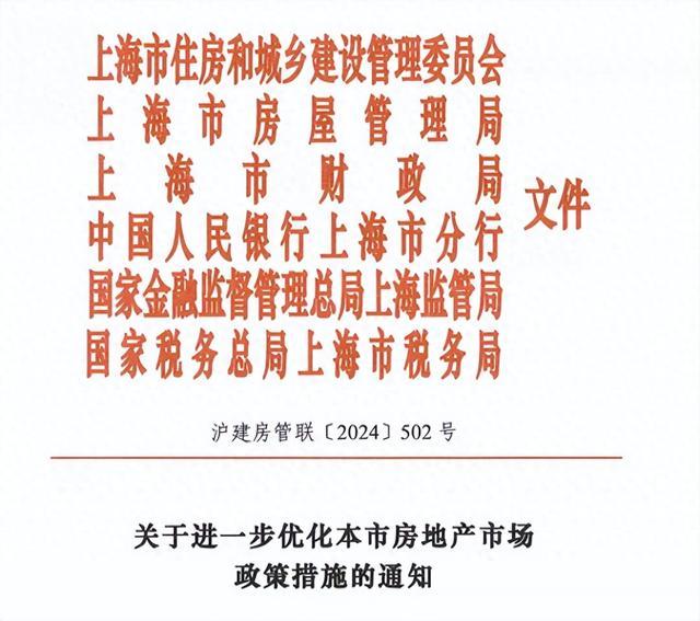 上海住房城乡建设管理：关于进一步优化本市房地产市场政策措施的通知