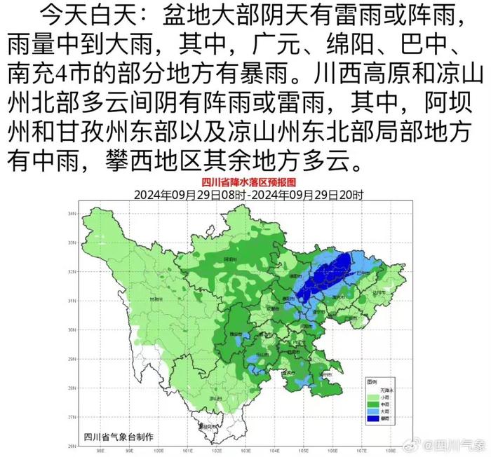 强降温+暴雨来了！国庆假期四川天气如何​？