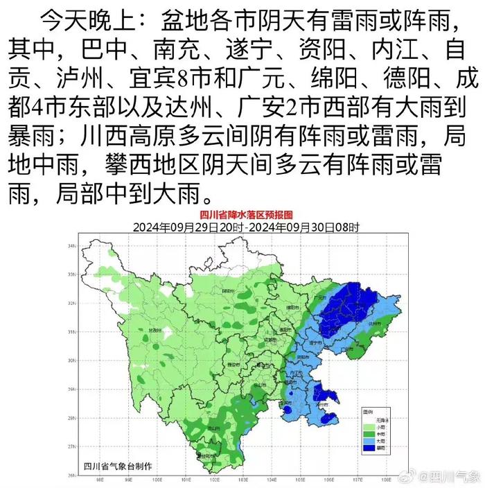 强降温+暴雨来了！国庆假期四川天气如何​？