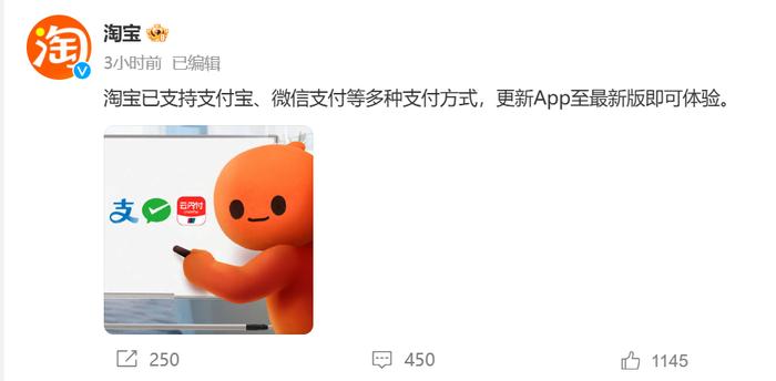冲上热搜！淘宝全面接入微信支付