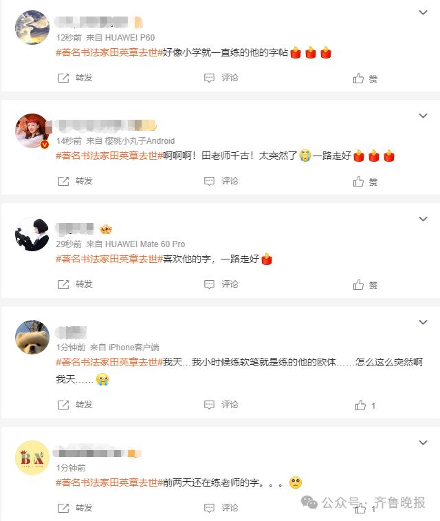 著名书法家去世！作品家喻户晓，网友：小时候就练他的字……