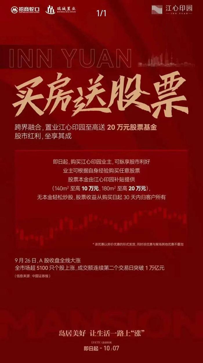 “买房送20万元股票”真的假的?最新回应来了 第1张 “买房送20万元股票”真的假的?最新回应来了 第1张