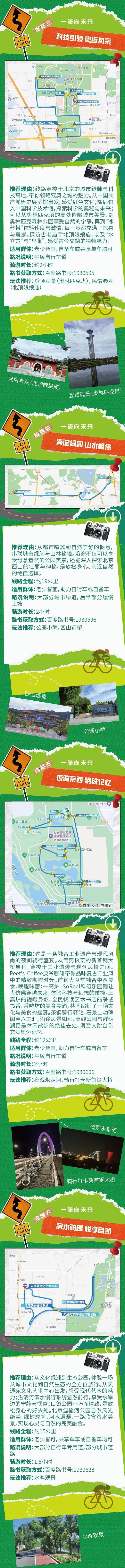 官宣！12条京张沿线骑行主题游线路发布 | 嗨玩国庆