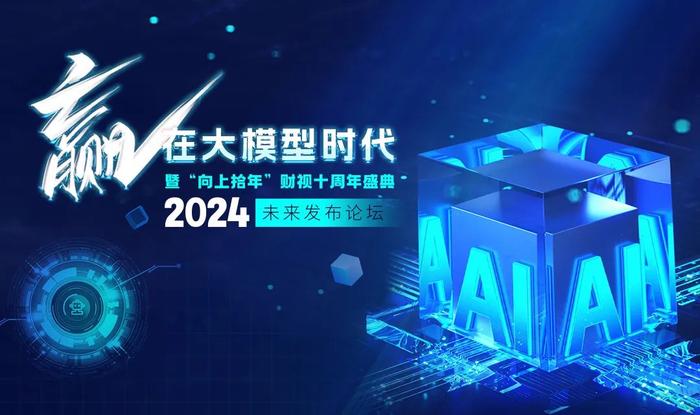 AI“硬控”，大模型时代怎么赢？