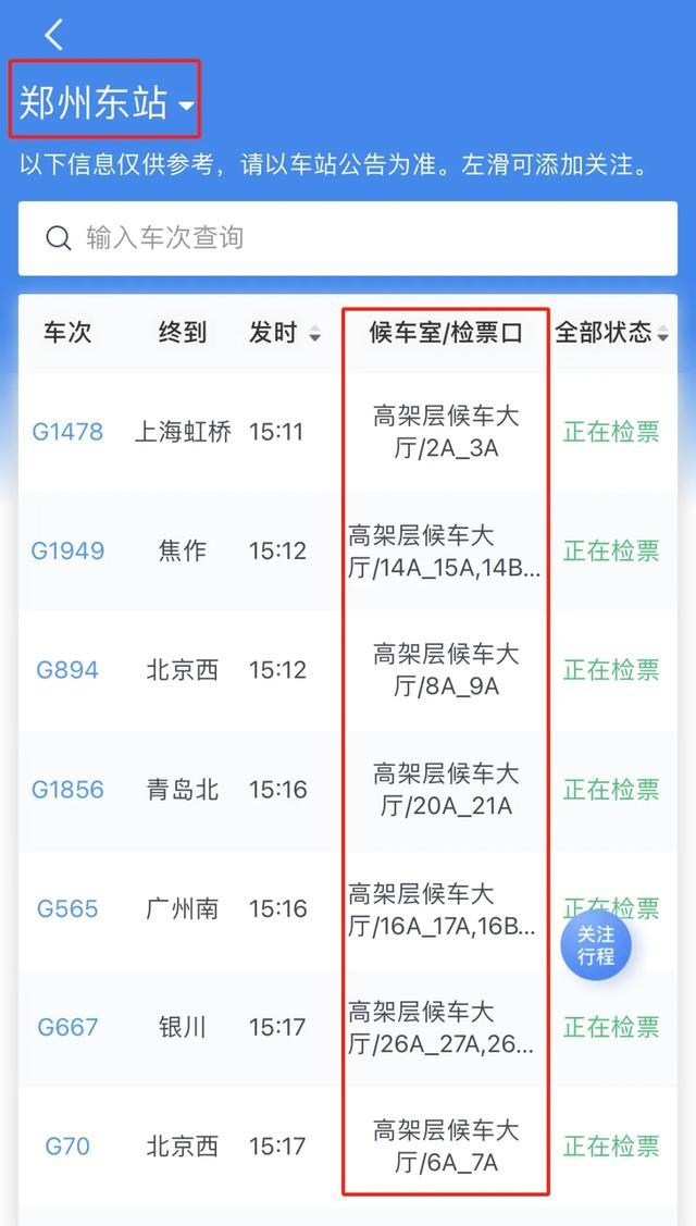 赶车“不慌” 郑州东站快速乘车指南来了~