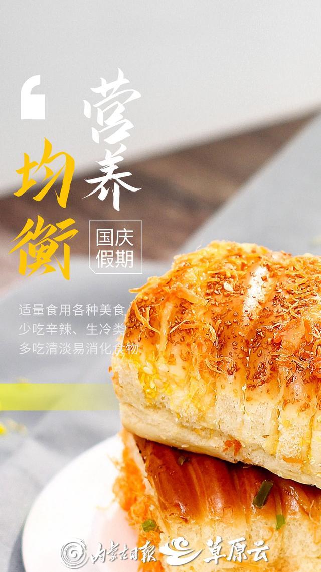 拒绝“节日病” 国庆假期饮食指南来了！