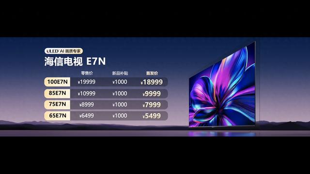 海信发布AI电视E7N，搭载自研星海大模型