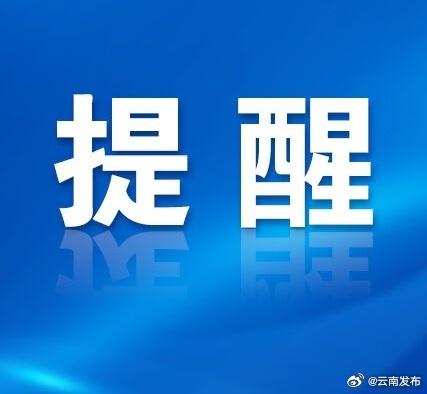 @ 云南人 山洪灾害气象蓝色预警