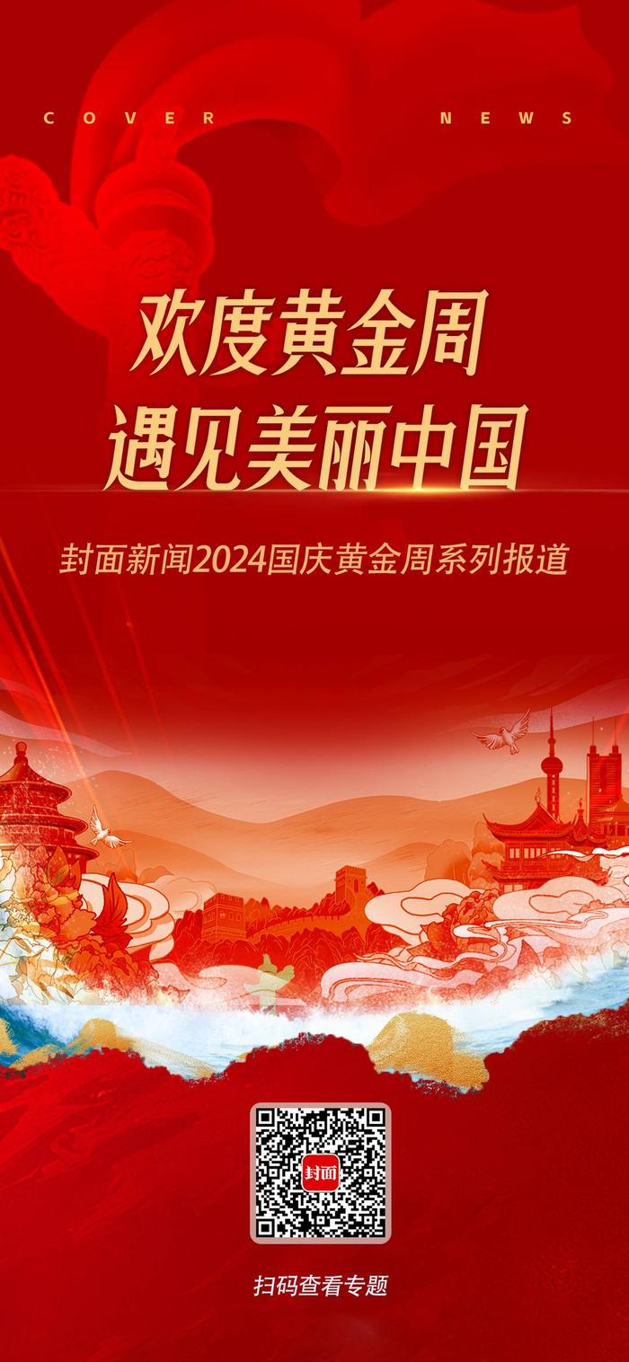 国庆黄金周将至 封面新闻的这份玩乐攻略请收好！