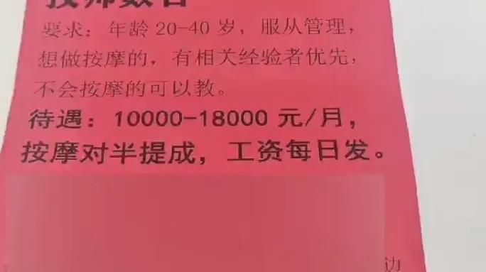 马上评丨足浴店进校招聘：是误解还是“抓到篮里就是菜”？