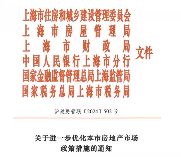 王炸级利好来了！央行宣布存量房贷利率下调0.5%左右 上海调整优化房地产政策