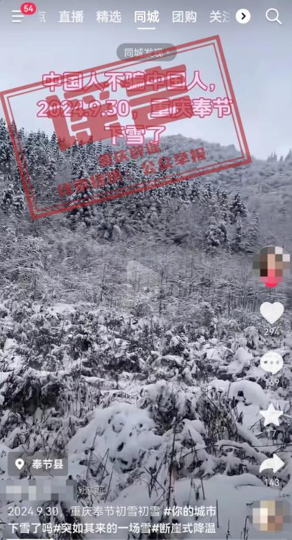 “断崖式”降温！网传“重庆多地下雪”？重庆辟谣：系谣言