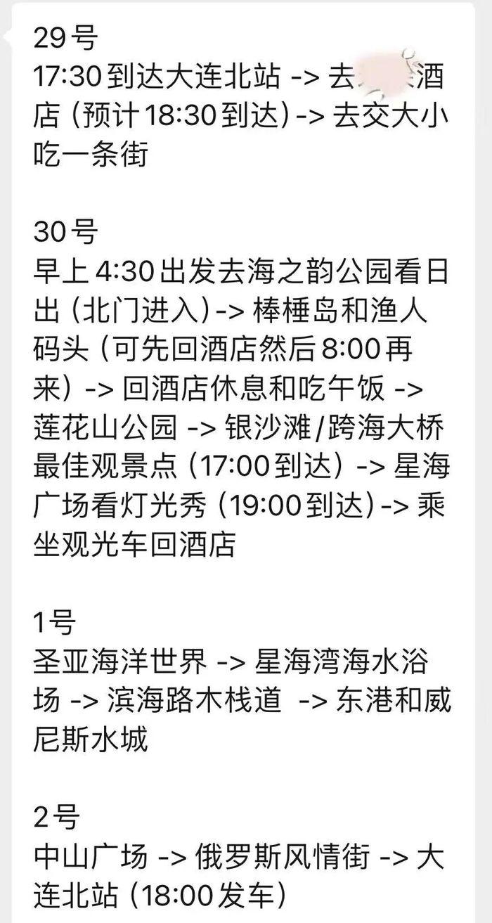 小顾做的旅游攻略