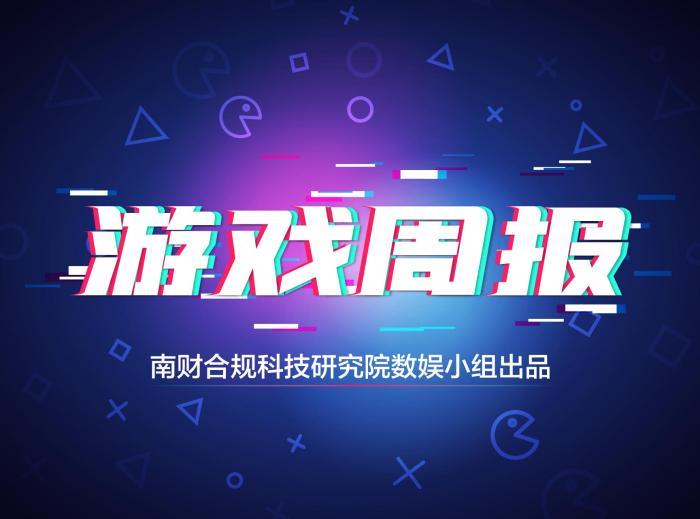 游戏周报：9月发放109枚版号，Discord开放小游戏内购变现