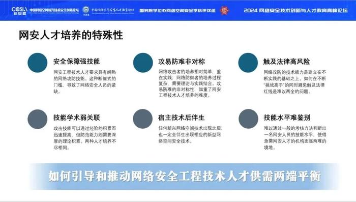 任子行参与编写的《网络空间安全工程技术人才培养体系指南（综合版）》发布