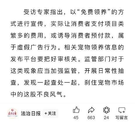 “0元领养”却要分期支付1.4万，商家毛利率63%？