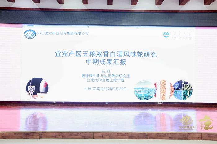 科学解析五粮风味,10亿投建白酒中心,酒茶集团助力宜宾产区高维发展 第2张 科学解析五粮风味,10亿投建白酒中心,酒茶集团助力宜宾产区高维发展 第2张