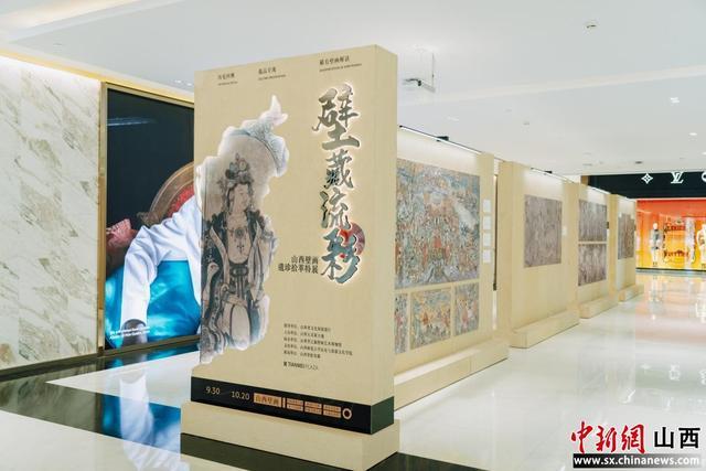 “壁藏流彩·山西古代壁画遗珍拾萃特展”太原展出