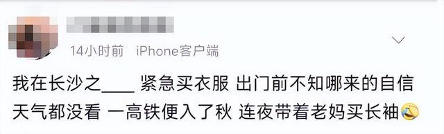 已经有人穿棉袄了！长沙一夜降温11℃ 游客连夜买长袖