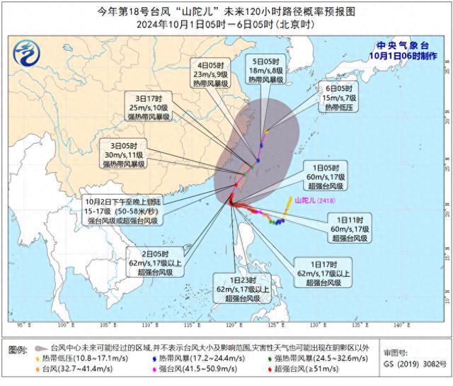 中央气象台10月01日06时继续发布台风橙色预警