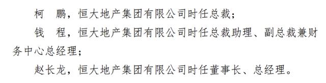 深交所出手！许家印又有新消息！