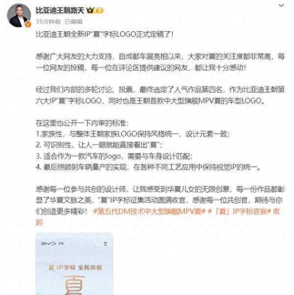 比亚迪王朝新IP“夏”字标LOGO定稿，首款中大型MPV夏首发亮相