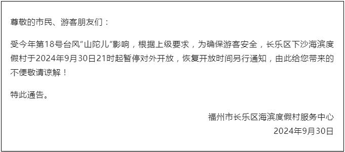 台风路径又有重要调整！上海人的假期可能受影响！周边多地航线停航，景区关闭，出行注意→