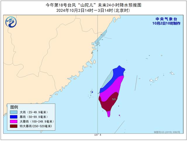 中央气象台10月2日10时继续发布台风橙色预警