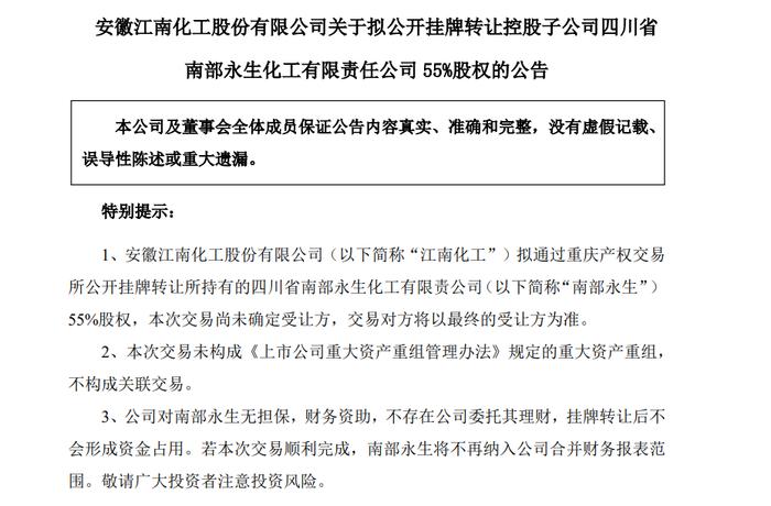 一上市皖企将所持有55%股权挂牌转让