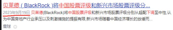 身段柔软,美国贝莱德宣布看多中国A股 第4张 身段柔软,美国贝莱德宣布看多中国A股 第4张