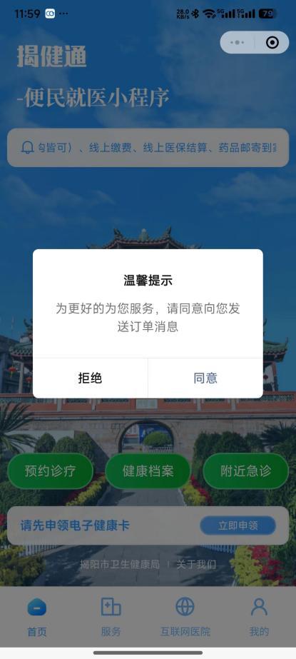 “揭健通”常见问题解答 （第七期：导诊消息推送和取消预约）