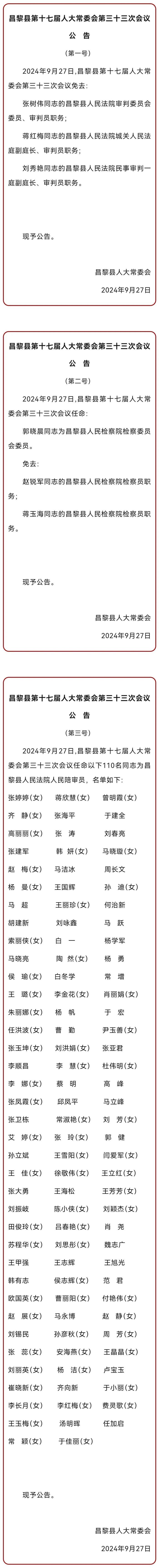 河北3市最新任免！副市长、局长……