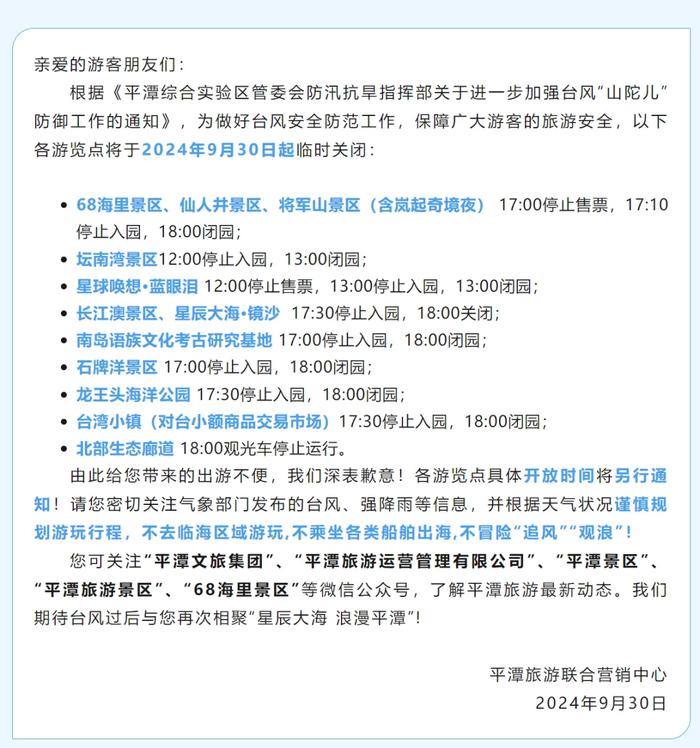 台风路径又有重要调整！上海人的假期可能受影响！周边多地航线停航，景区关闭，出行注意→